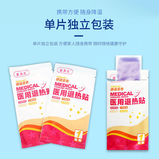 安其生退热贴感温变色贴 6贴*3盒 商品图1