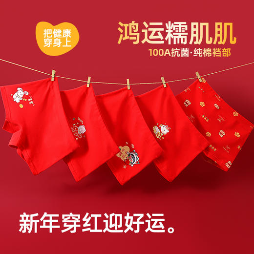【秒杀】【5条装】2026年马年新年璐童梦儿童A类婴儿棉新年红内裤100A抗菌平角男女孩宝宝中大童四角小童透气短裤xl-4xl 商品图3