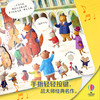 【满2册赠偷偷看·雨林】尤斯伯恩奇妙发声书古典音乐发声书英语歌谣任选（0-3岁） 商品缩略图4