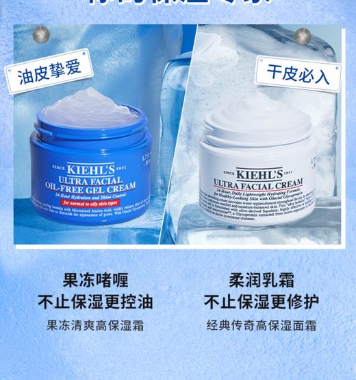 【买一送一】Kiehl's科颜氏高保湿面霜125ml补水保湿滋润修护 果冻清爽面霜125ml 商品图3