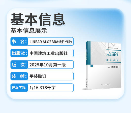 LINEAR ALGEBRA线性代数 商品图2