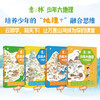【悦刊新品】意林少年大地理游学山海间(自然篇)/古城有故事(历史篇)/群星闪耀时(人物篇)/万物在这里(博物篇)全四册 商品缩略图1