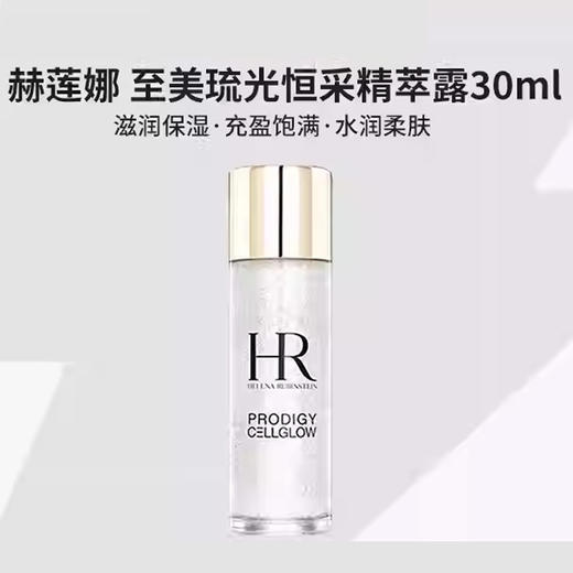 【送绒布袋】HR赫莲娜黑珍珠30ml赫莲娜至美琉光恒采精萃露30ml赫莲娜新肌水30ml 商品图7