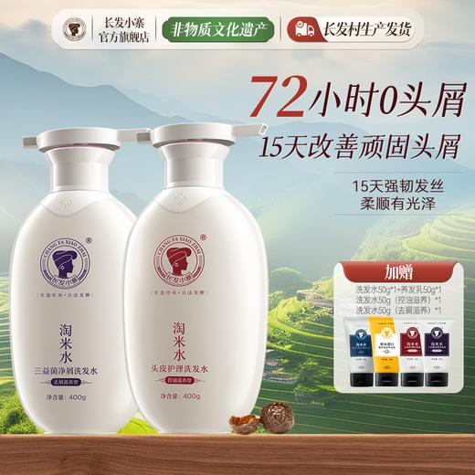 优选丨长发小寨淘米水头皮护理洗发水组合 商品图9