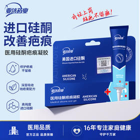 爱护佳硅酮凝胶-蓝色款20g/支*2 去除疤痕修复手术增生黑色素