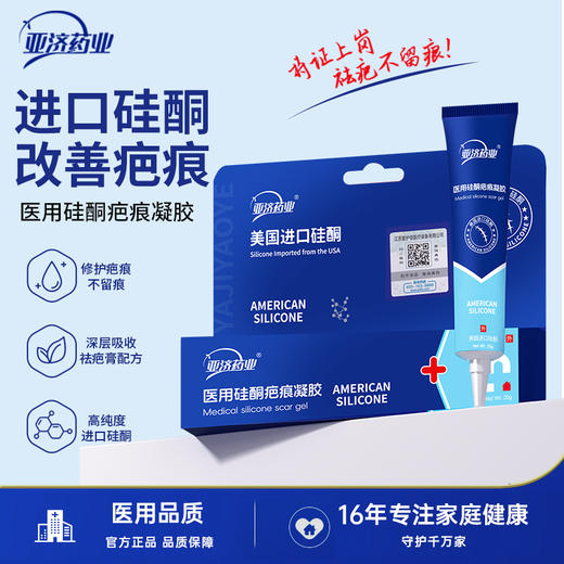 爱护佳硅酮凝胶-蓝色款20g/支*2 去除疤痕修复手术增生黑色素 商品图0