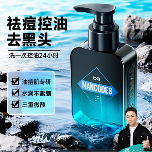 左颜右色男士微酸洗面奶150g水杨酸祛痘洁面乳控油去黑头洗脸缩毛孔护肤品 商品图0