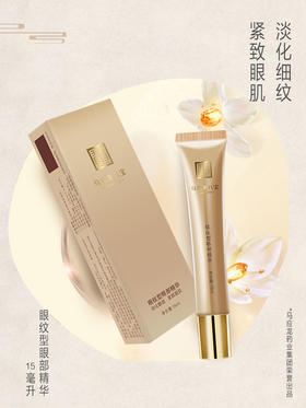马应龙八宝眼部精华组合 改善循环 淡黑眼圈 焕发活力 消减眼袋 紧致眼肌 淡化细纹 多维修护 不畏初老