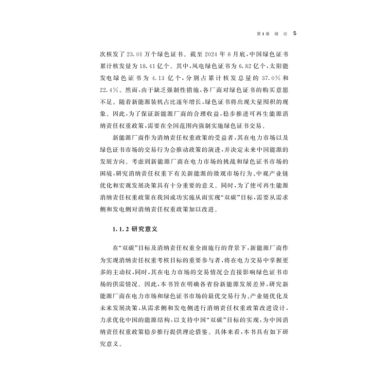 试读PDF-9787308269599(1-1)-“双碳”背景下面向区域差异的新能源发展战略_010.jpg