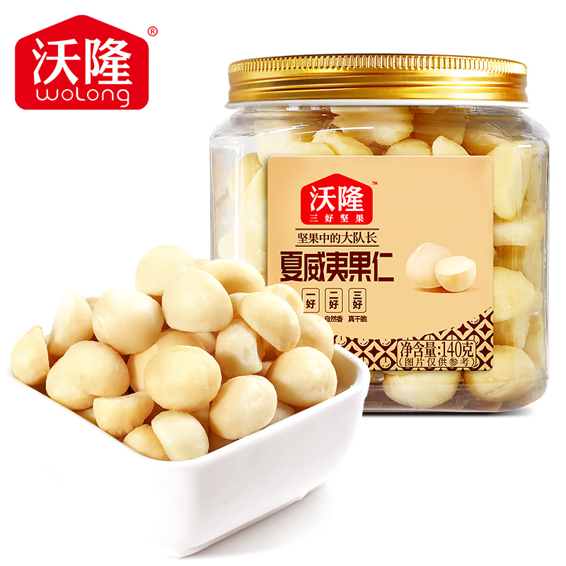 沃隆 夏威夷果仁半粒整颗 奶香浓郁 精选澳洲当季新果