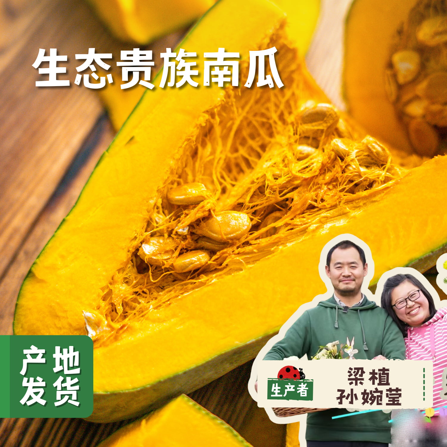 生态贵族南瓜（老南瓜）4-4.5斤 | 合作农友生产，产自四川成都，生产者：梁植、孙婉莹 *【公平贸易农人定价】