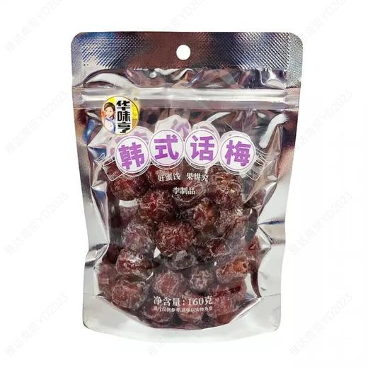 华味亨韩式话梅160g 商品图0