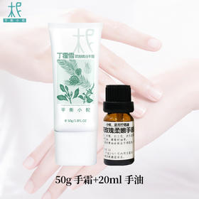 丁霍雪手霜系列加20ml柔嫩手油搭配效果更佳