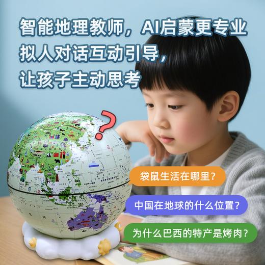 【北斗】 AI儿童地球仪  智能ai互动！ 商品图1