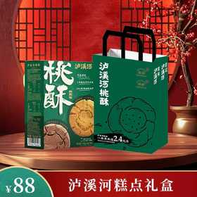 泸溪河2025中秋糕点月饼礼盒