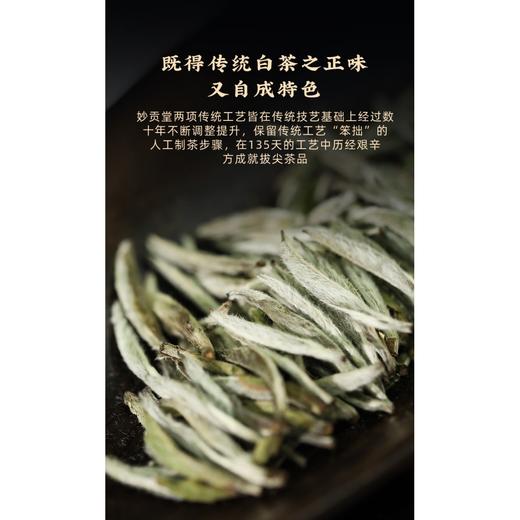 妙贡堂2326碳焙银针单泡礼盒2022年白毫银针18克 商品图0