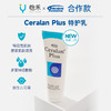 怡禾x芬兰Orion Ceralan Plus特护乳，添加神经酰胺，修护皮肤屏障，孕婴敏皆可用（《家庭护肤手册》已赠完） 商品缩略图0