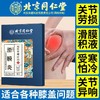 北京同仁堂远红外理疗贴（滑囊炎）2贴*4袋 滑囊滑膜炎冷敷贴半月板损伤贴膝关节积液贴关节膝盖疼痛药 商品缩略图4
