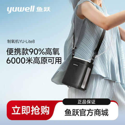 鱼跃便携式制氧机Yu-Lite8 商品图0