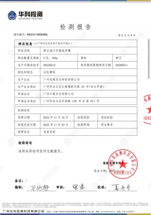 妆字号舒王减少牙菌斑牙膏120克效期2028 商品图3
