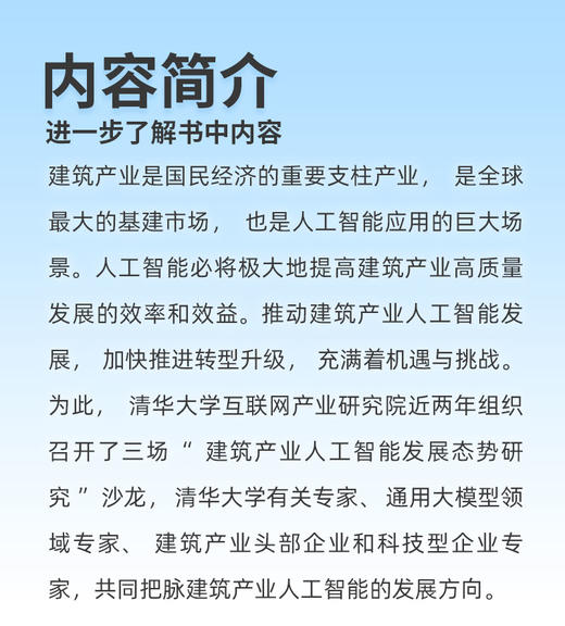 人工智能在建筑产业的研发与应用 商品图3