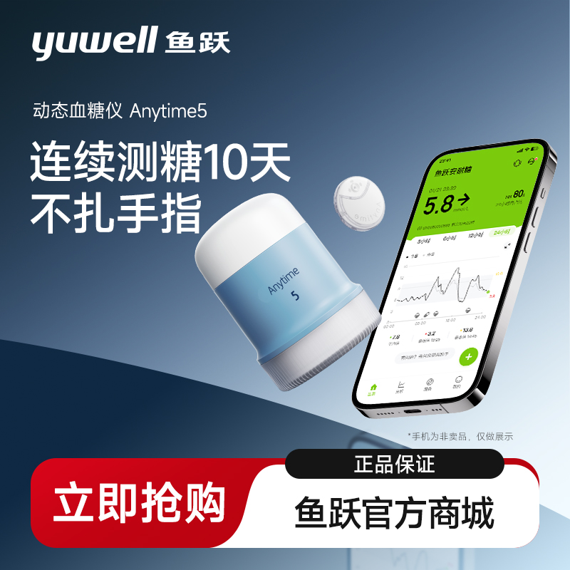 鱼跃第5代动态血糖仪24小时血糖动态监测仪测血糖免扎针家用5