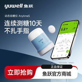 鱼跃第5代动态血糖仪24小时血糖动态监测仪测血糖免扎针家用5