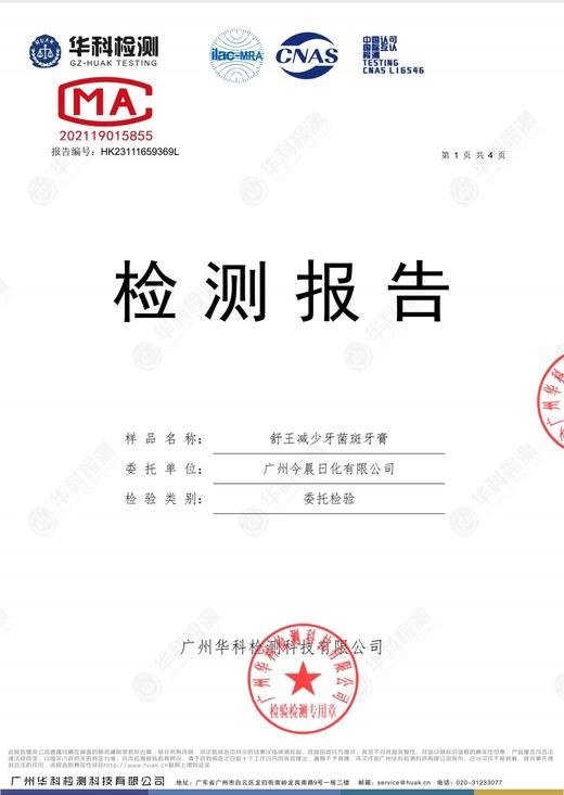 妆字号舒王减少牙菌斑牙膏120克效期2028 商品图2