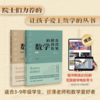 看得见摸得着的数学第一册第二册 能够点燃孩子数学兴趣的丛书 商品缩略图0