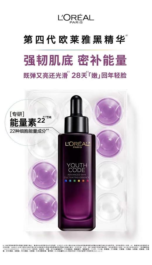 1F欧莱雅青春密码密集肌能精华液75ml 商品图0