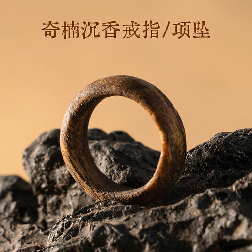 保真正品【奇楠沉香手串/戒指】醇厚致远 商品图0