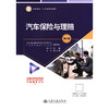 汽车保险与理赔（第3版） 商品缩略图3