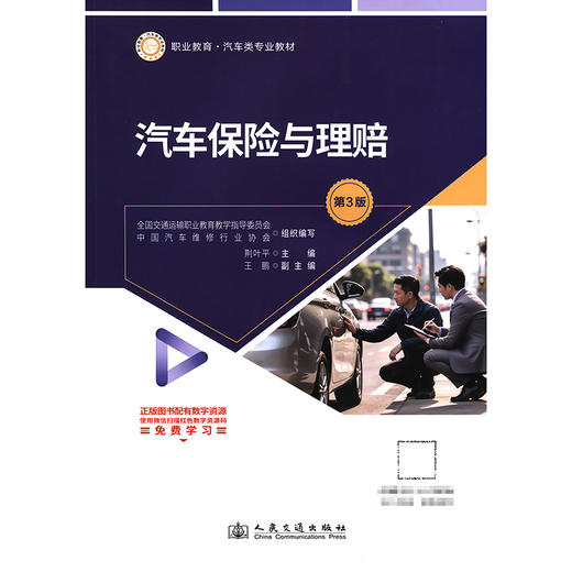 汽车保险与理赔（第3版） 商品图3