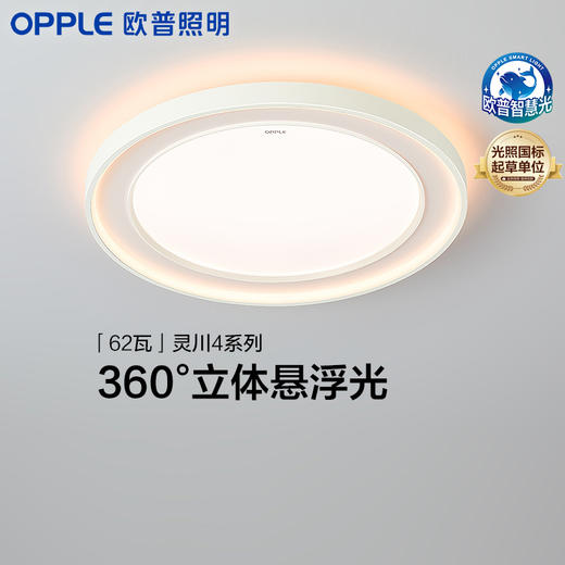 2件享95折🔥OPPLE欧普照明灵川侧发光卧室专业光学简约现代漫反射设计美学防眩儿童房吸顶灯 商品图0
