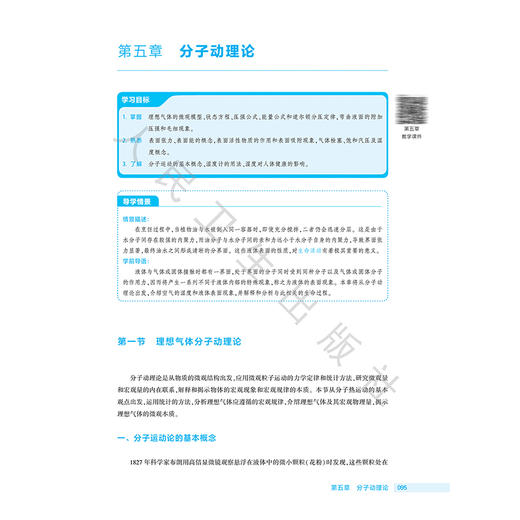 医用物理 第3三版 十四五规划教材 全国高等职业教育医疗器械类专业第三轮规划教材 李燕 主编 供医疗器械类专业用 人民卫生出版社 商品图4