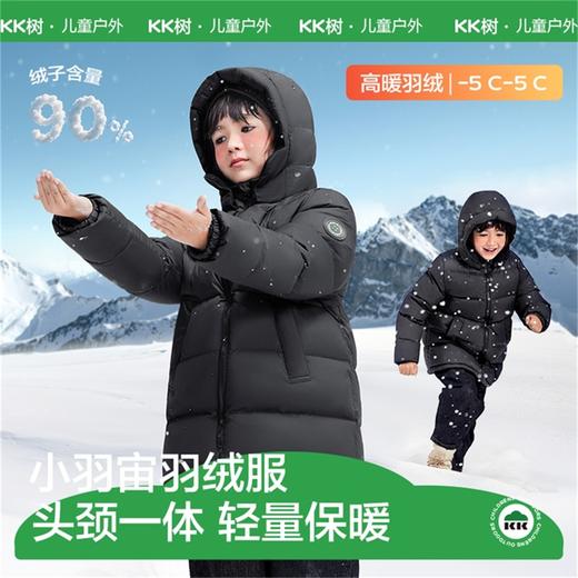【KK树】小羽宙羽绒服 商品图0