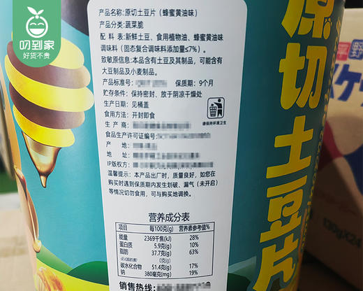 欧亿蔓原切土豆片（蜂蜜黄油味）/1桶（4小包，共160g）生产日期：25年10月补单专用 商品图5