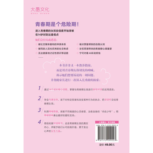 真希望父母这样陪我走过青春期：青春期女孩心理手册 商品图2