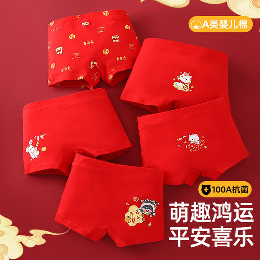 【秒杀】【5条装】2026年马年新年璐童梦儿童A类婴儿棉新年红内裤100A抗菌平角男女孩宝宝中大童四角小童透气短裤xl-4xl 商品图1