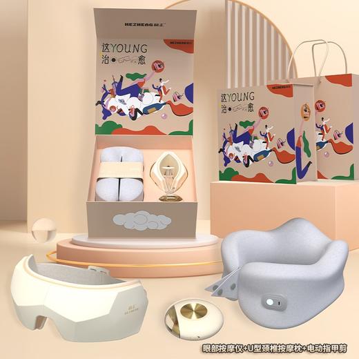 和正治愈系礼盒HZ-ZY1（1个眼部按摩器+1个U型颈椎按摩枕+1个电动指甲剪） 商品图1