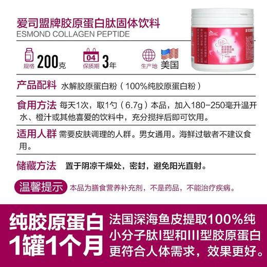 美国进口爱司盟胶原蛋白肽固体饮料200g 纯水解胶原蛋白肽粉小分子肽 商品图2