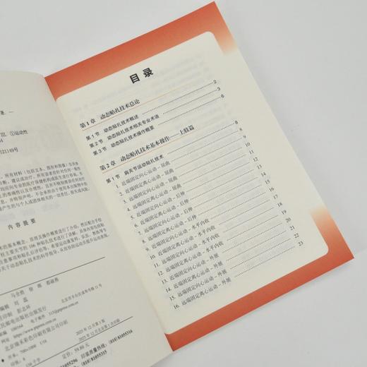 动态贴扎技术图谱 运动损伤预防  运动康复师队医指南 运动医学贴扎 肌内效贴扎 商品图2