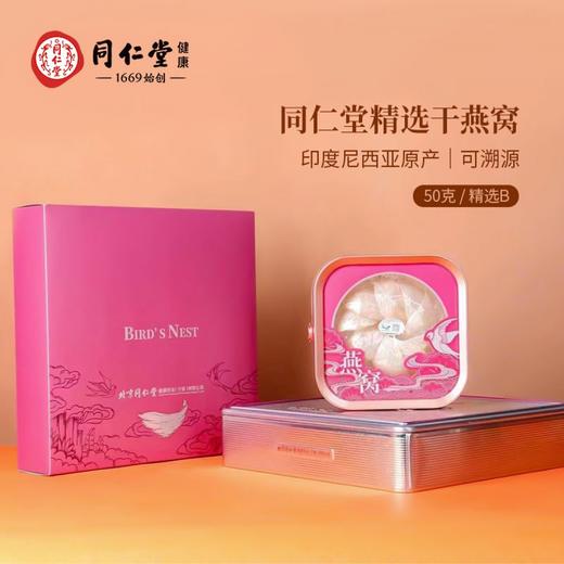 北京同仁堂北京同仁堂印尼白燕盏/精选B50g 商品图0