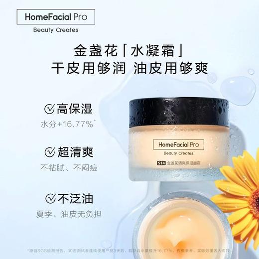 HFP金盏花清爽保湿面霜50g 清爽不油腻控油保湿补水滋润油皮男女 商品图2