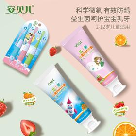 安贝儿幼儿水晶牙膏儿童宝宝牙膏呵护幼齿60g*2【香橙味+草莓味】【送3只牙刷】防蛀牙膏草莓+香橙