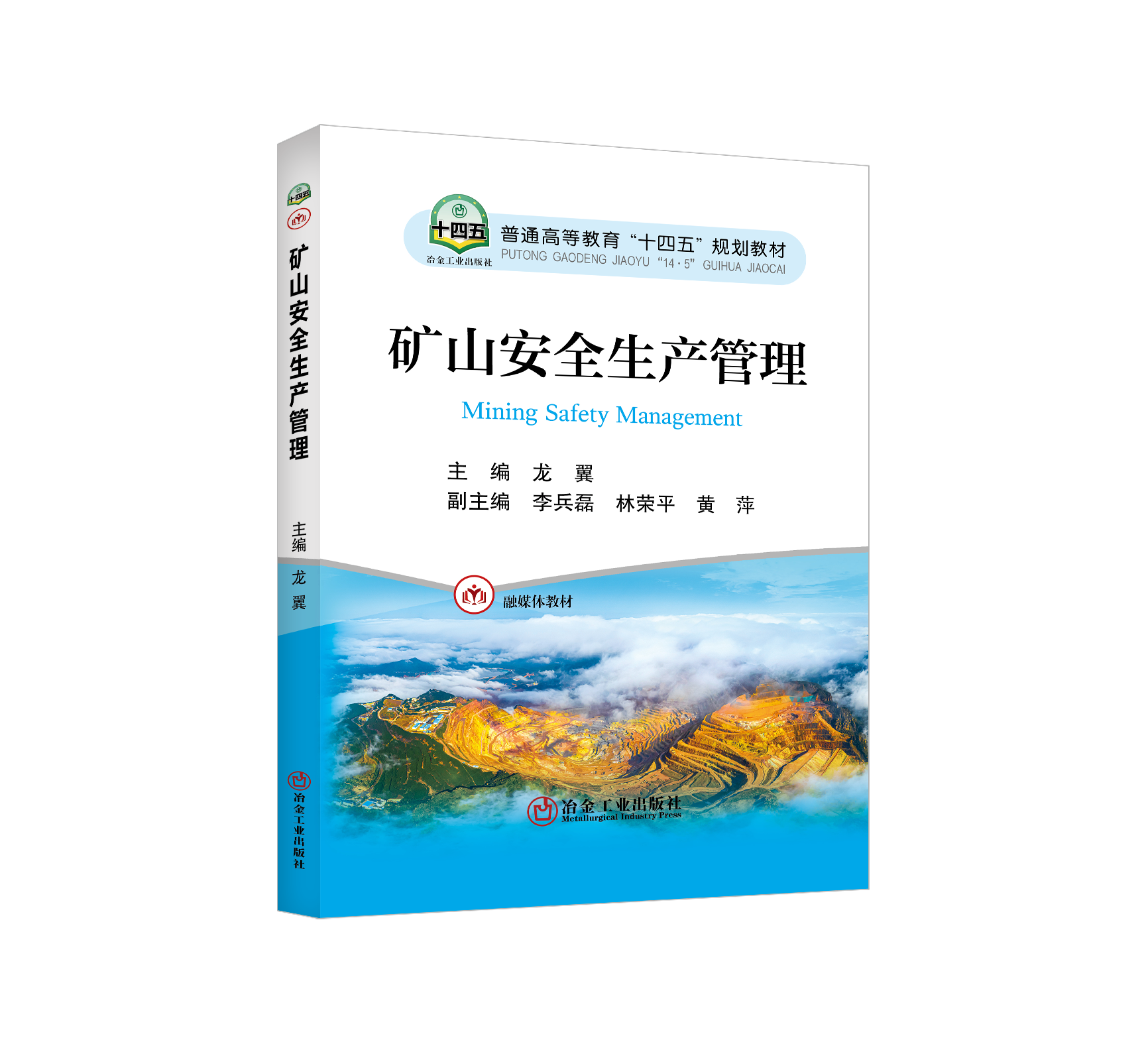 矿山安全生产管理