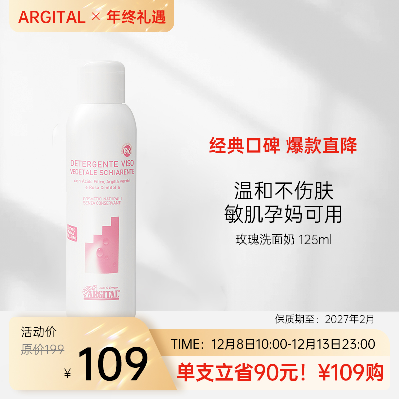 双12特惠 · 爆款直降 雅琪朵：玫瑰精油洁面乳 125ml /250ml 洗面奶氨基酸男女清洁收缩毛孔祛黑头控油美白