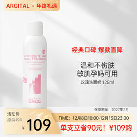 双12特惠 · 爆款直降 雅琪朵：玫瑰精油洁面乳 125ml /250ml 洗面奶氨基酸男女清洁收缩毛孔祛黑头控油美白