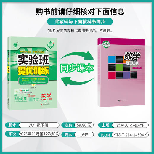 2026春 【华师大版】实验班提优训练 八年级数学(下) 商品图2