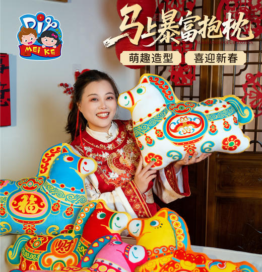 马年新年春节元旦礼物马上暴富抱枕成品儿童靠背装饰摆件2026新款 商品图4